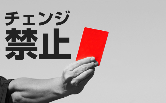 チェンジができない風俗店もある