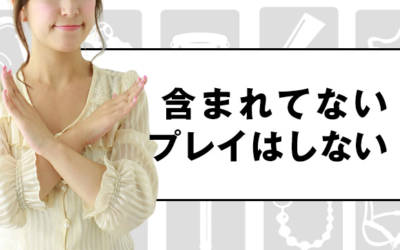 オプションがついていなければ断りましょう
