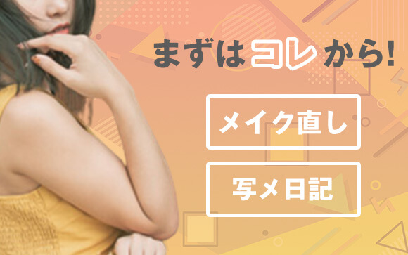 基本の過ごし方
