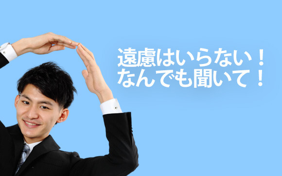 困った時はスタッフに相談