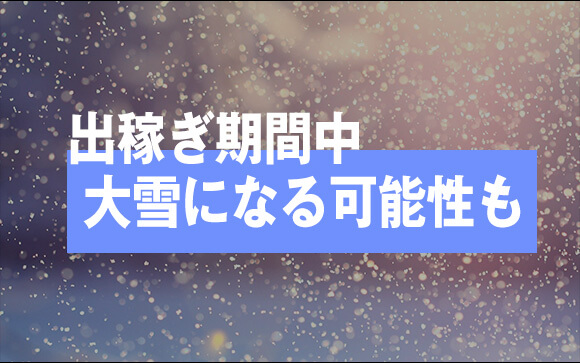 完全防寒できる服が1セットは必要