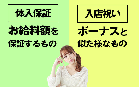 入店祝いとの違い