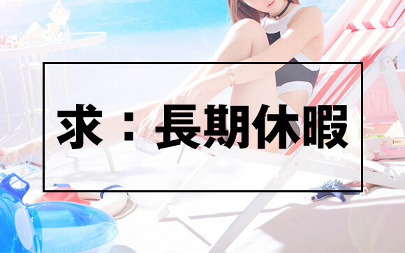 風俗嬢はもっとつらい