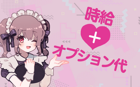 コンカフェのお給料
