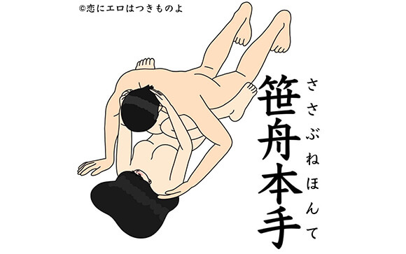 7.笠舟本手（かさふねほんて）