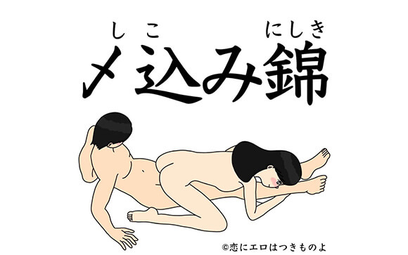 23.〆込み錦（しめこみにしき）