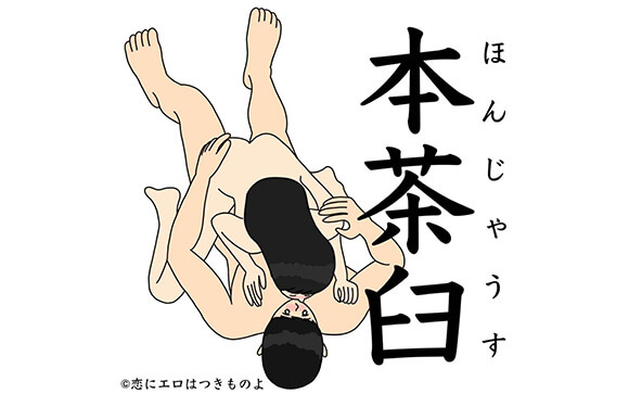 27.本茶臼（ほんちゃうす）