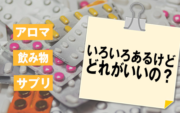何かできる対策はある？