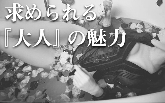 40代風俗嬢に求められるもの