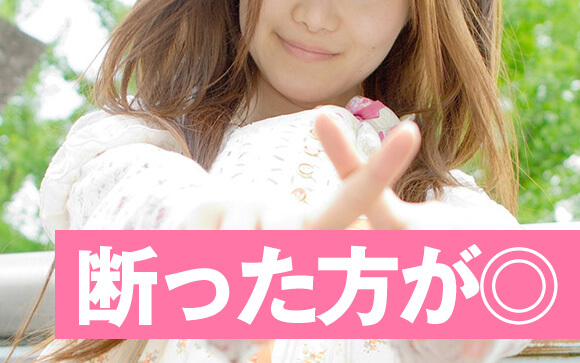 裏引きをお客さんから持ちかけられたら…