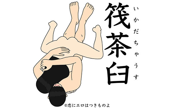 28.いかだ茶臼（いかだちゃうす）