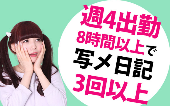 バンス制度の利用条件