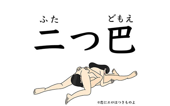 46.二ツ巴（ふたつどもえ）