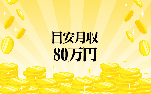 デリヘルの仕事とお給料