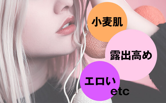 男性が持つギャルイメージ
