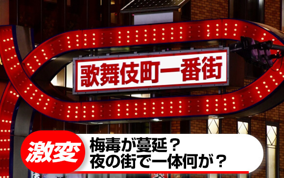 激変する夜の街の女性たち