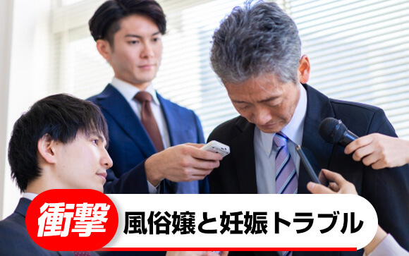 老人ホーム「サニーライフ」重役が風俗嬢と妊娠トラブル