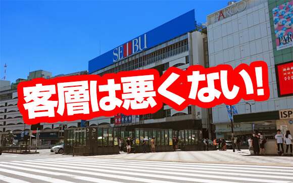 池袋の客層は悪い？