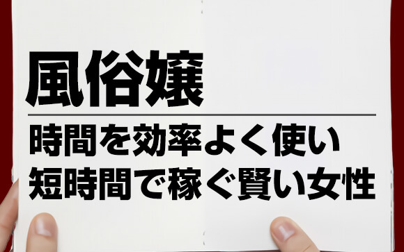 風俗嬢