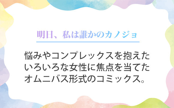 そもそも「明日カノ」って何？