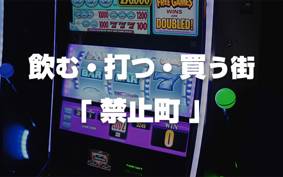 錦糸町って治安悪くて不安？