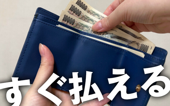 9日働けば家賃滞納全額返済