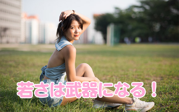 見た目普通な20代女子が稼げるワケ