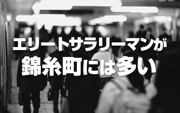錦糸町の風俗を利用する客層