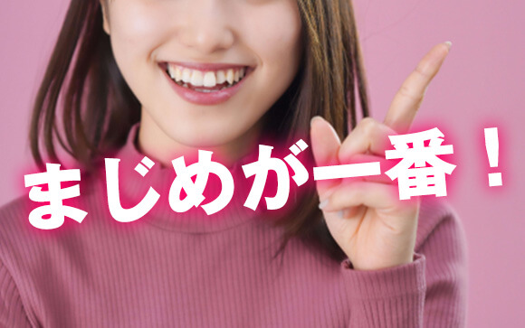 風俗でまじめに働こう！
