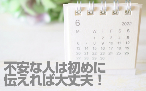 最初に短期だけ働きたいと伝えておく