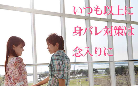 バレ対策さえしっかりすれば風俗はバレずに続けられる