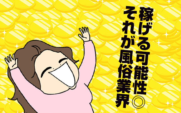 年収1000万円の風俗嬢は存在する
