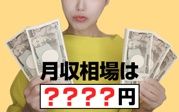 高級デリヘルは本当に稼げるのか？