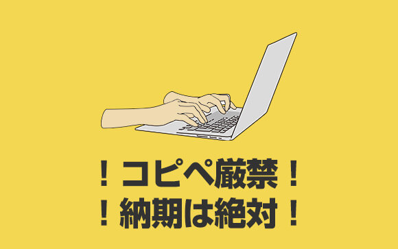 求人型風俗ライターの絶対ルール