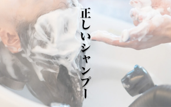 正しいシャンプー＆トリートメントのやり方はコレ！