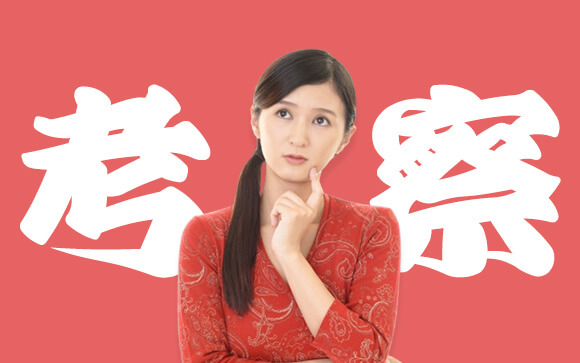 ベテランの現役ソープ嬢が考察する「スペック対策」