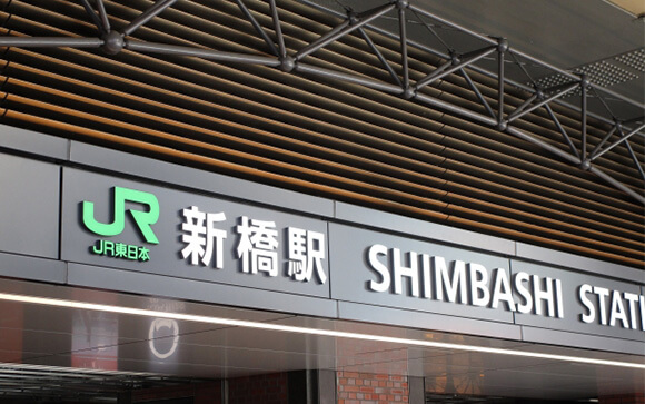新橋ってどんな街？