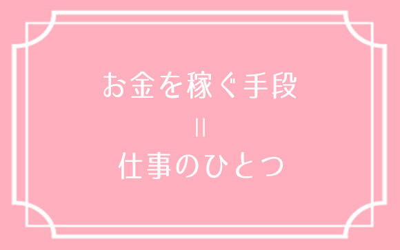 風俗はただのお仕事です