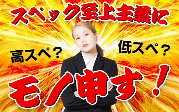 風俗嬢の高スぺ・低スぺ？スペック至上主義に現役ソープ嬢が物申す！