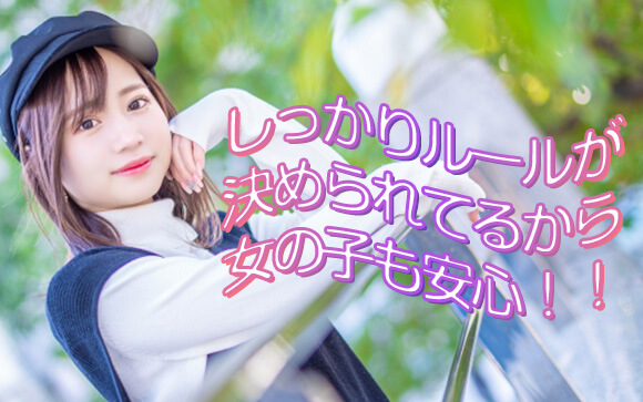 お客さんとデートなんて危なくないの？