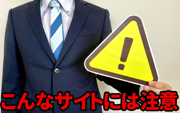 広告で出てくる危険な通販サイト