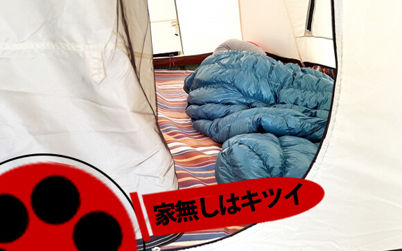 住む場所がないのは切実