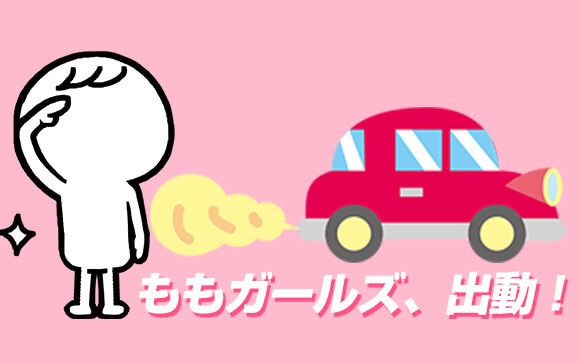 ももガールズ、○○な日こそ出動せよ！