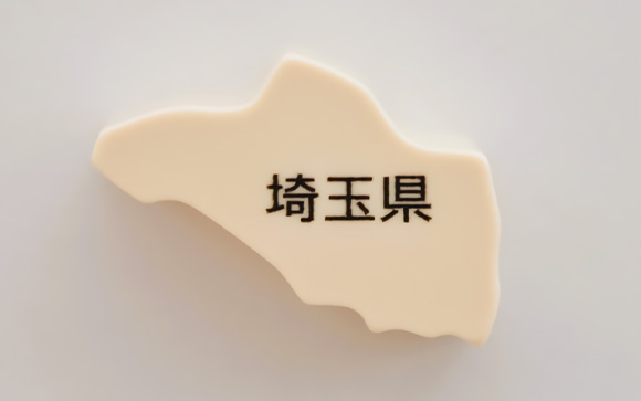 埼玉県の県民性