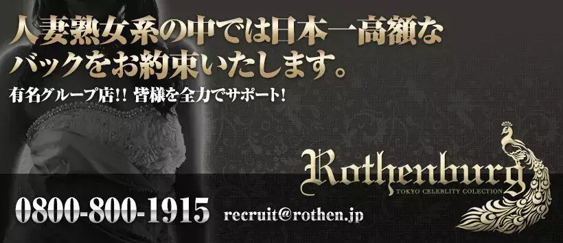 ローテンブルク　吉原