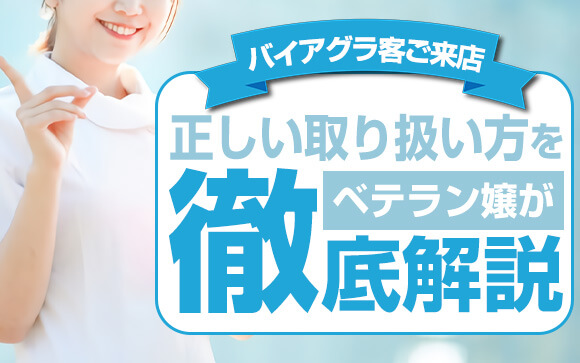 風俗にバイアグラ客がご来店！正しい取り扱い方をベテラン嬢が徹底解説！