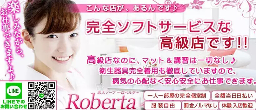 ロベルタ