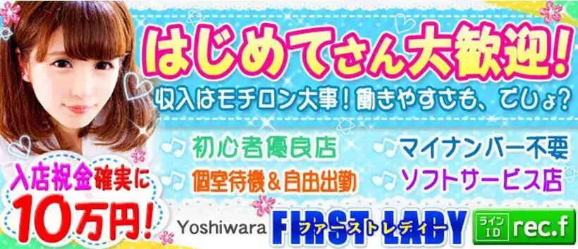 ファーストレディ