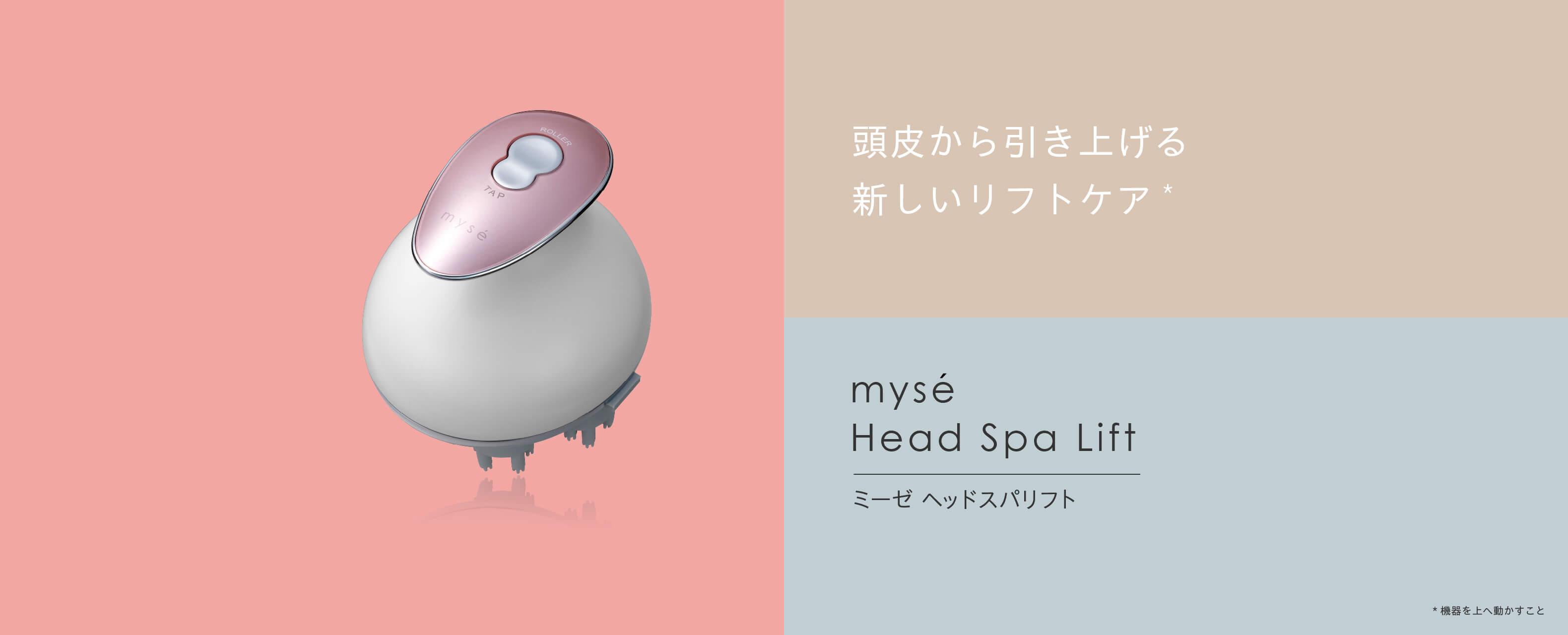 ミーゼ ヘッドスパリフト/YA-MAN(¥13750)