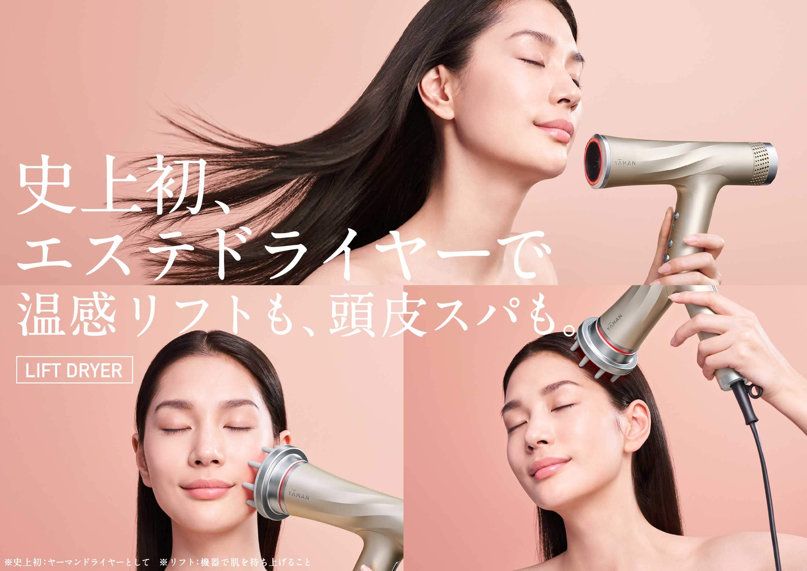 リフトドライヤー/YA-MAN(¥55000)
